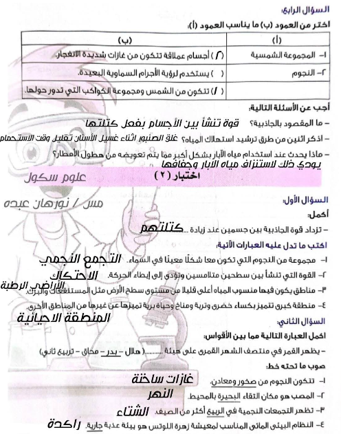 مذكرة سؤال وجواب علوم للصف الخامس1.jpeg مذكرة سؤال وجواب علوم للصف الخامس1.jpeg